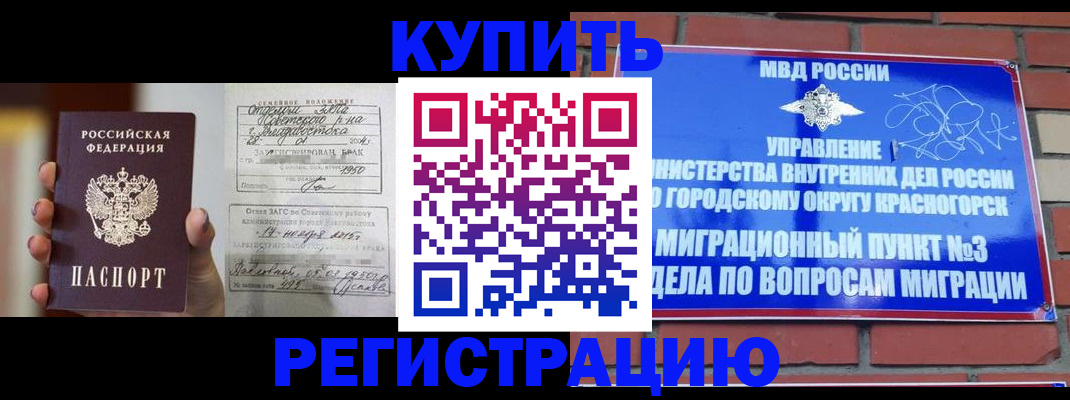 прописка в квартире в Железногорске