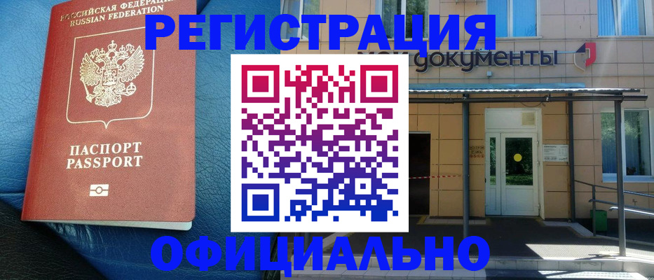 временная регистрация законно в Железногорске