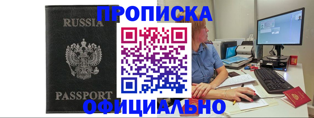 временная прописка в Железногорске